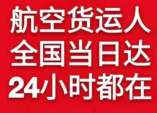 兴义万峰林航空邮寄货物、航空货运:物流行业各岗位招聘
